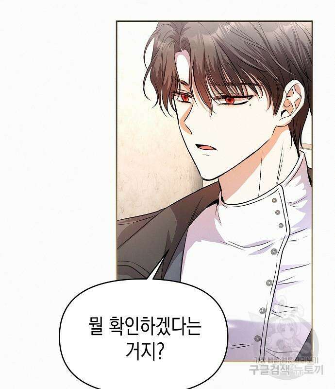 아무래도 결혼을 잘못한 것 같다 17화 37
