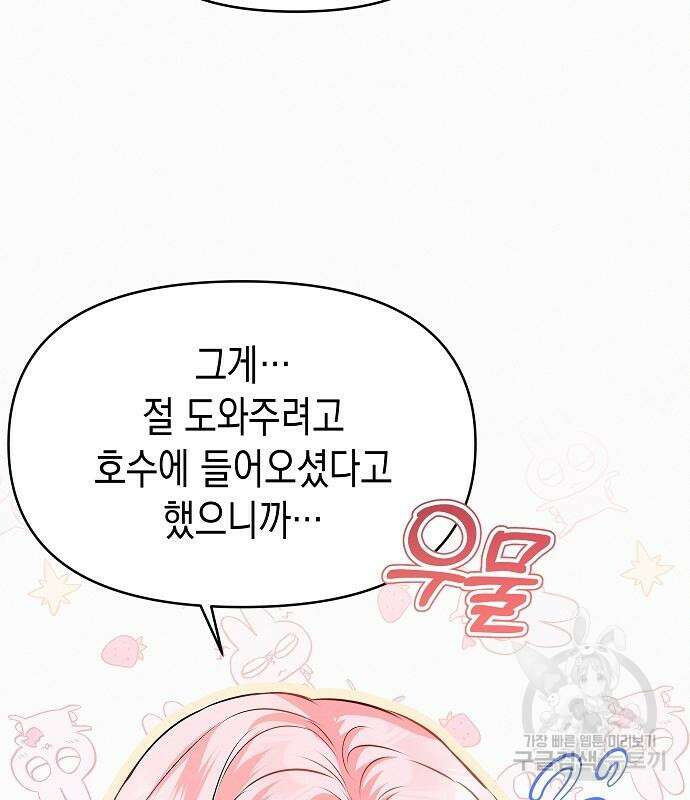 아무래도 결혼을 잘못한 것 같다 17화 38