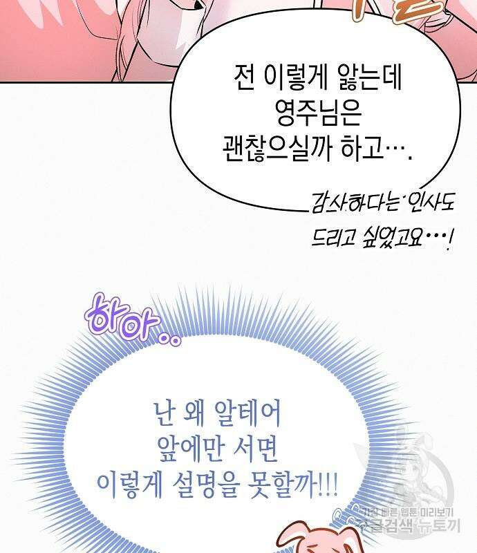 아무래도 결혼을 잘못한 것 같다 17화 40