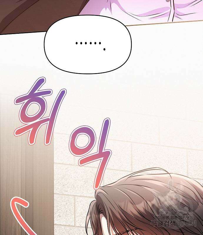 아무래도 결혼을 잘못한 것 같다 17화 42
