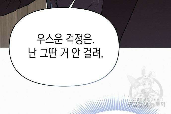 아무래도 결혼을 잘못한 것 같다 17화 44