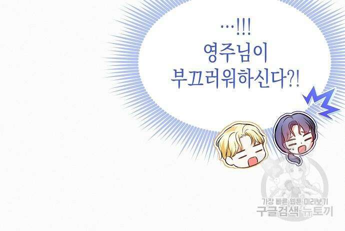 아무래도 결혼을 잘못한 것 같다 17화 45