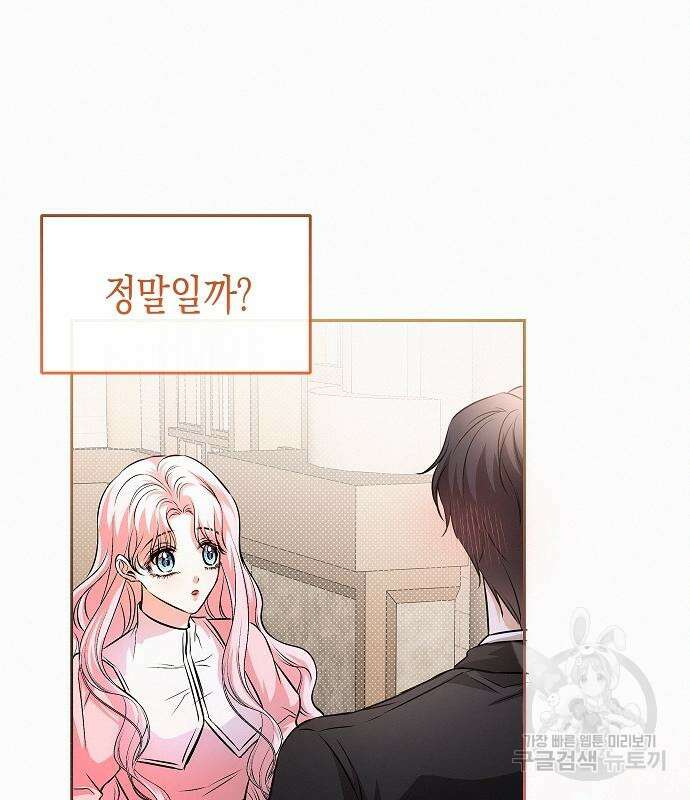 아무래도 결혼을 잘못한 것 같다 17화 46