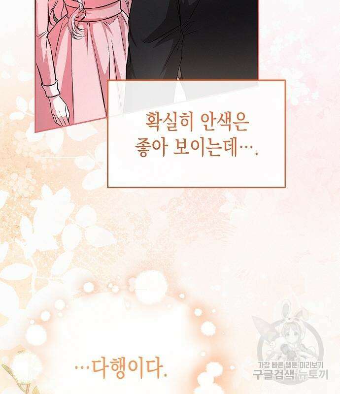 아무래도 결혼을 잘못한 것 같다 17화 47