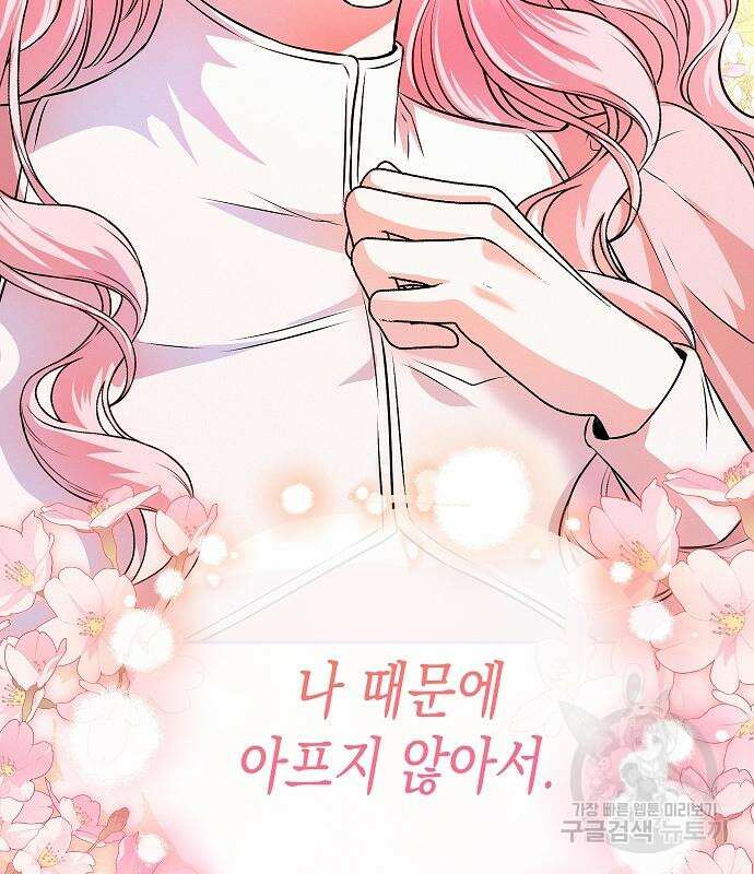 아무래도 결혼을 잘못한 것 같다 17화 49