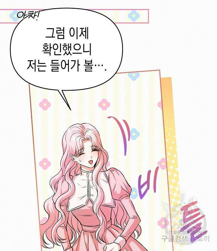아무래도 결혼을 잘못한 것 같다 17화 53