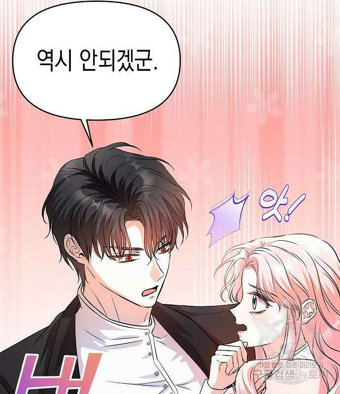 아무래도 결혼을 잘못한 것 같다 17화 55