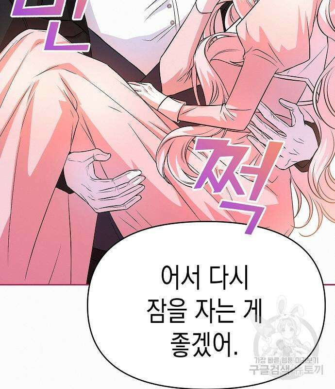 아무래도 결혼을 잘못한 것 같다 17화 56