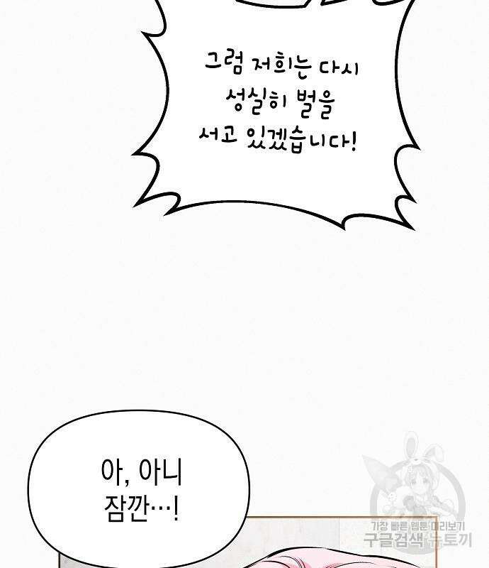 아무래도 결혼을 잘못한 것 같다 17화 58