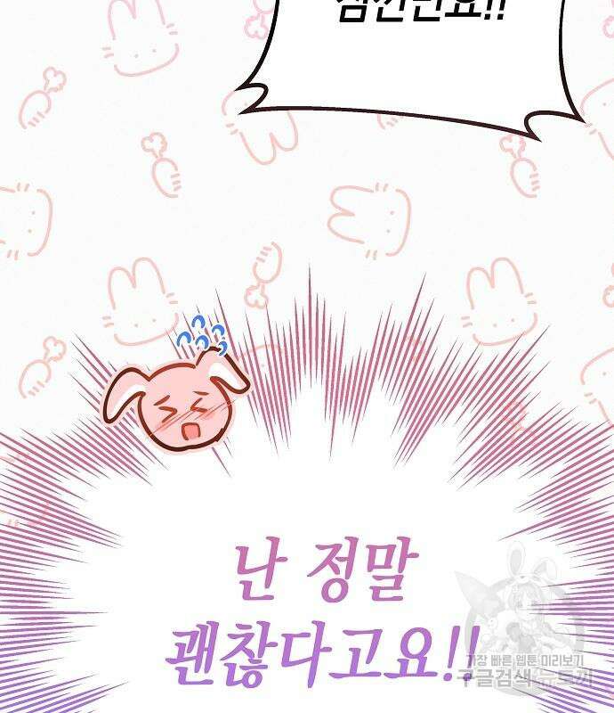 아무래도 결혼을 잘못한 것 같다 17화 60