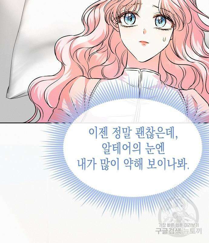 아무래도 결혼을 잘못한 것 같다 17화 68