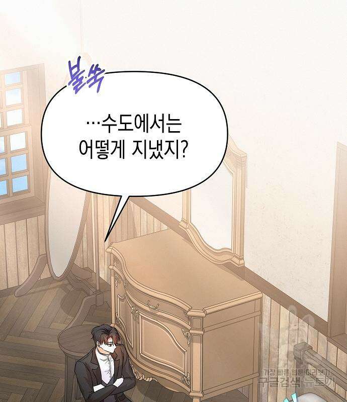 아무래도 결혼을 잘못한 것 같다 17화 69