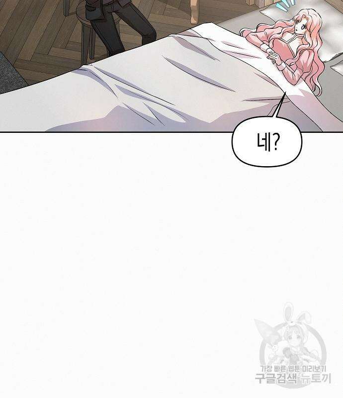 아무래도 결혼을 잘못한 것 같다 17화 70