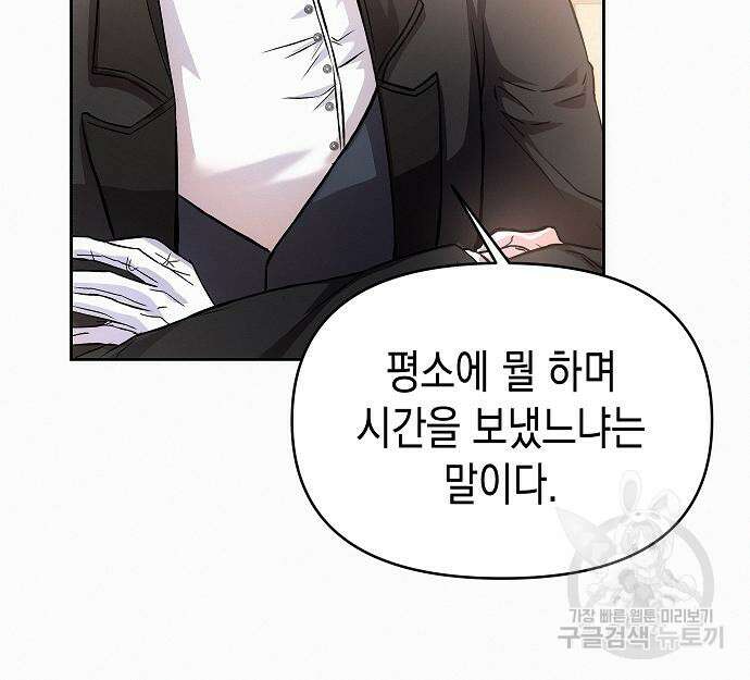 아무래도 결혼을 잘못한 것 같다 17화 72