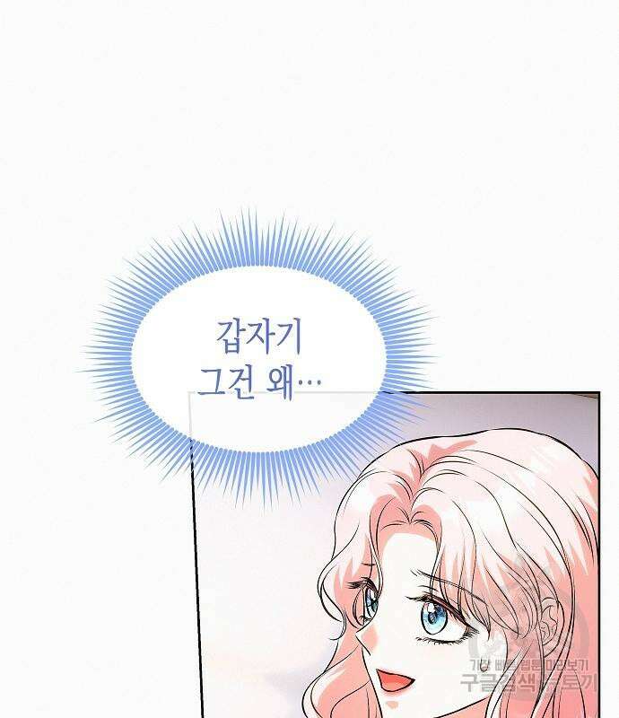 아무래도 결혼을 잘못한 것 같다 17화 73