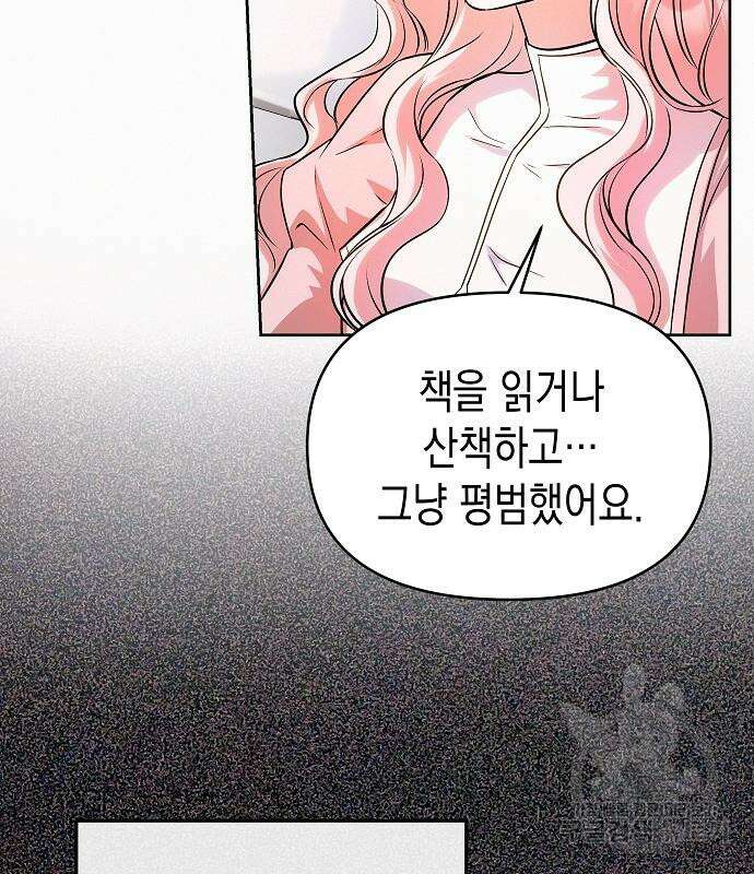아무래도 결혼을 잘못한 것 같다 17화 74