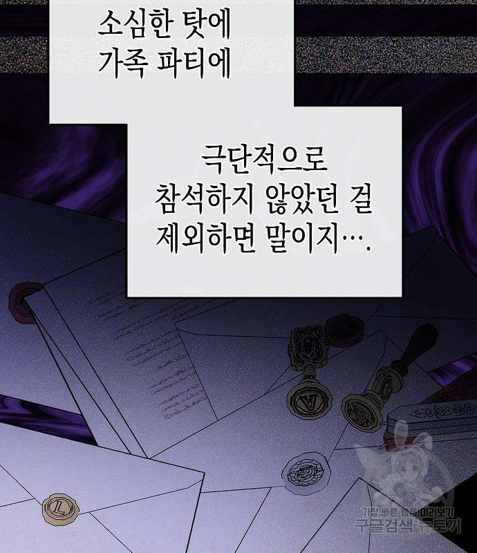 아무래도 결혼을 잘못한 것 같다 17화 75