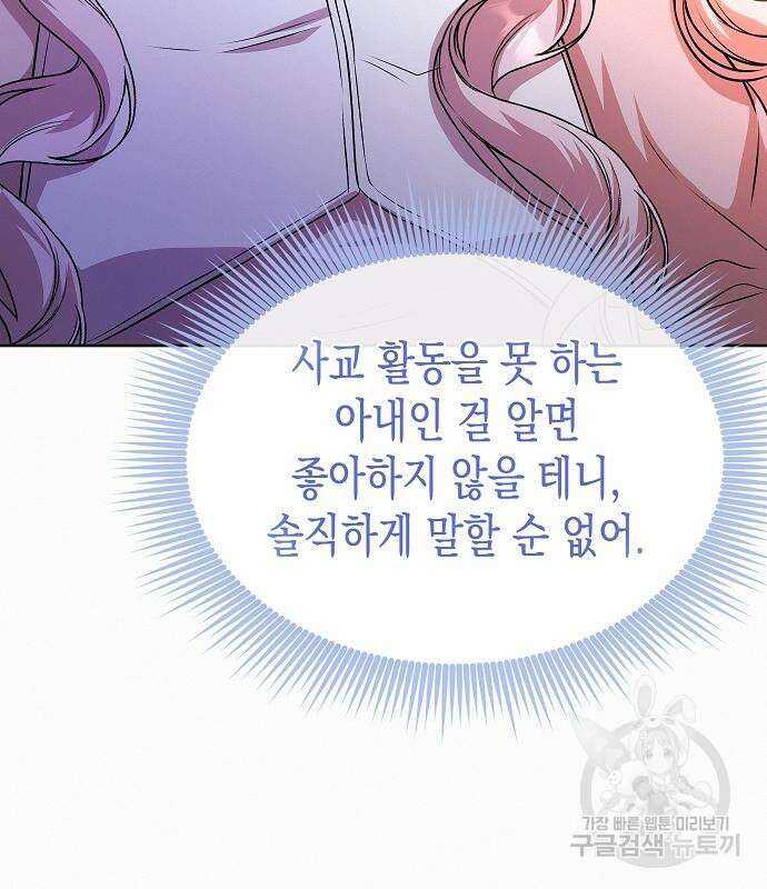 아무래도 결혼을 잘못한 것 같다 17화 78