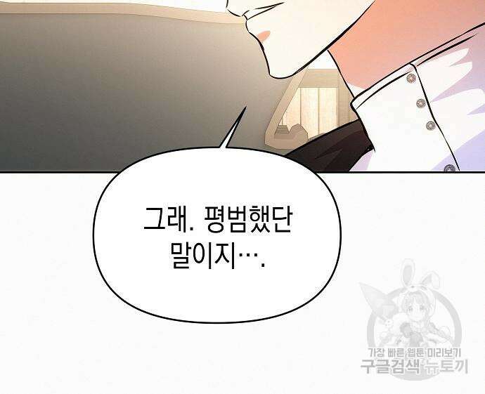 아무래도 결혼을 잘못한 것 같다 17화 80
