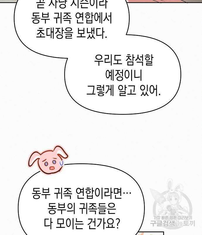 아무래도 결혼을 잘못한 것 같다 17화 84