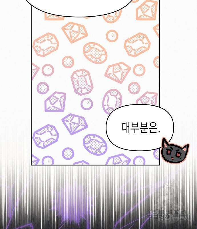 아무래도 결혼을 잘못한 것 같다 17화 85