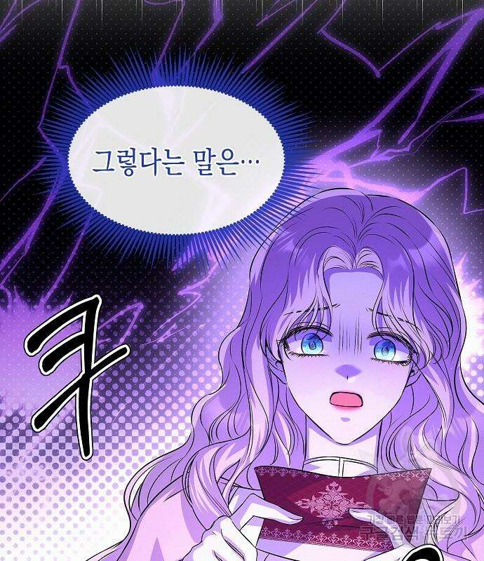 아무래도 결혼을 잘못한 것 같다 17화 86