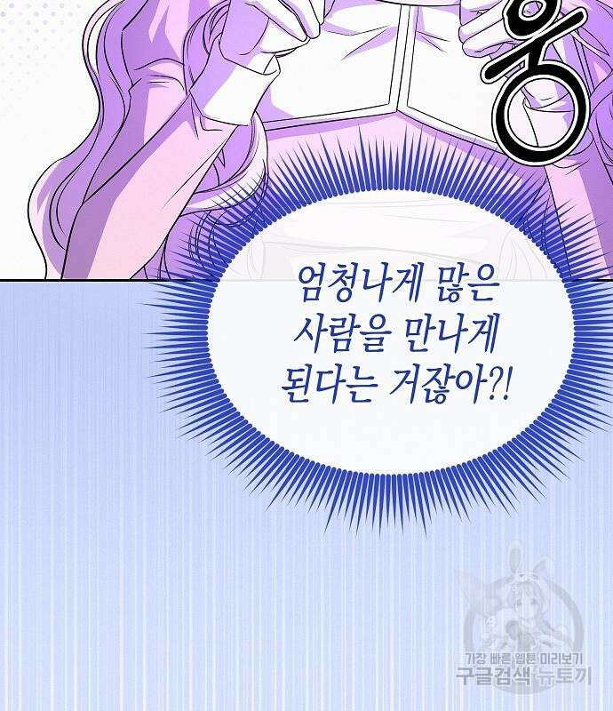 아무래도 결혼을 잘못한 것 같다 17화 87