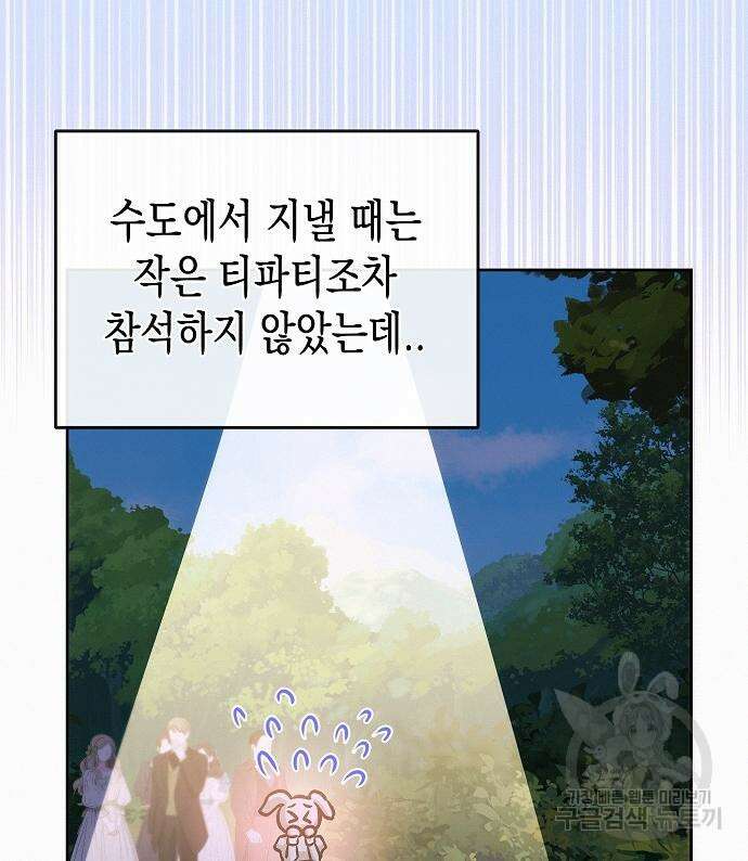 아무래도 결혼을 잘못한 것 같다 17화 88