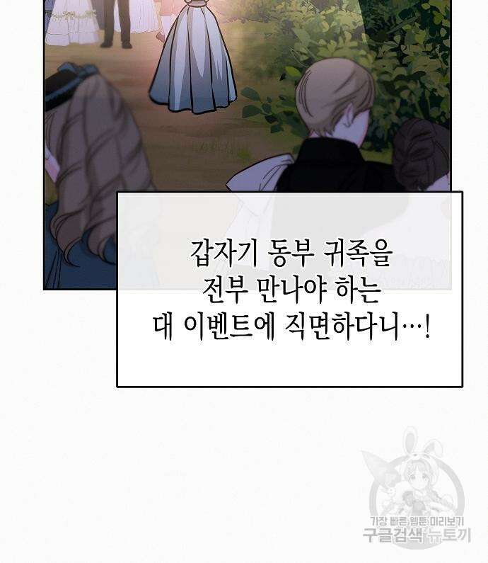 아무래도 결혼을 잘못한 것 같다 17화 89