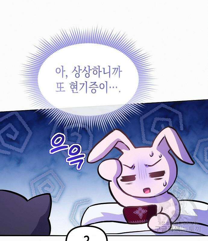 아무래도 결혼을 잘못한 것 같다 17화 90
