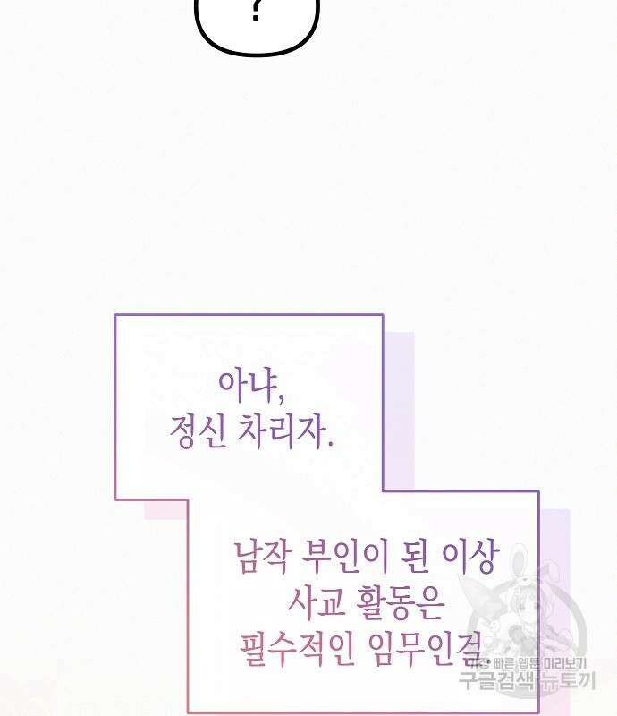 아무래도 결혼을 잘못한 것 같다 17화 91