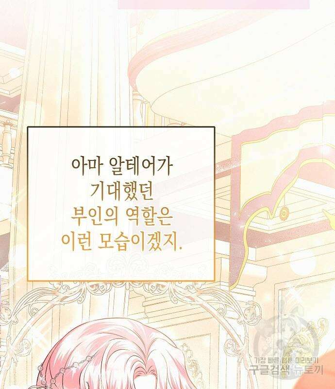 아무래도 결혼을 잘못한 것 같다 17화 92