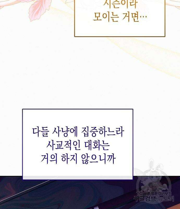 아무래도 결혼을 잘못한 것 같다 17화 94