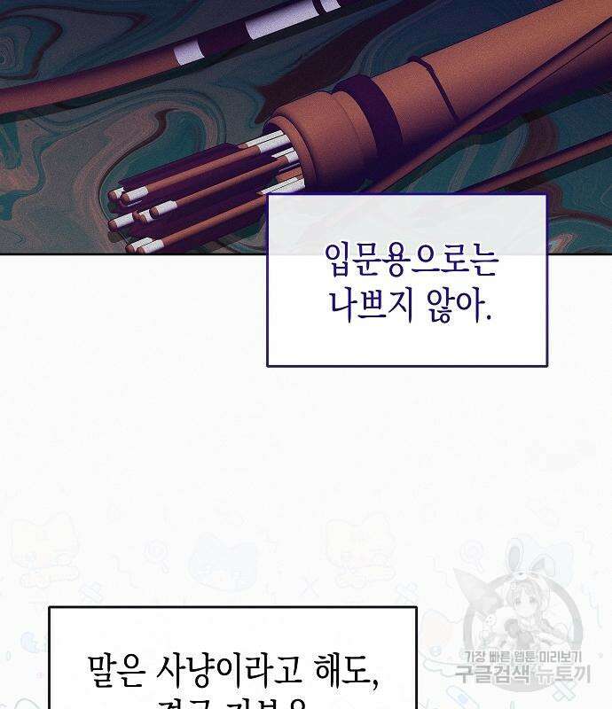 아무래도 결혼을 잘못한 것 같다 17화 95