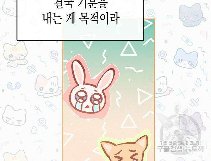 아무래도 결혼을 잘못한 것 같다 17화 96