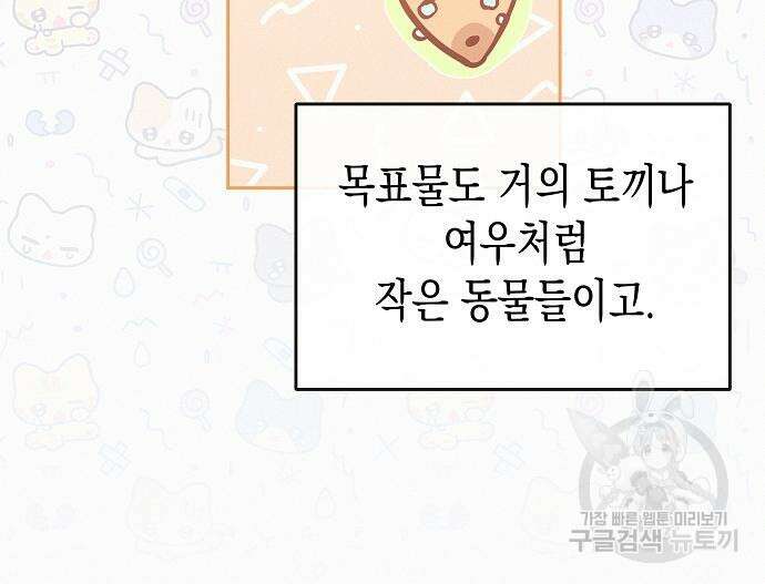 아무래도 결혼을 잘못한 것 같다 17화 97