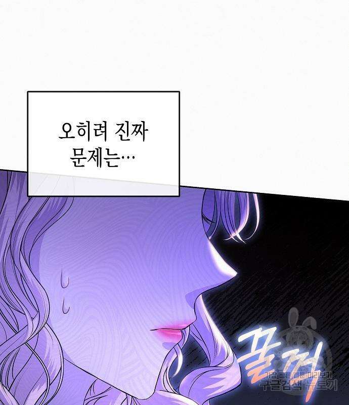 아무래도 결혼을 잘못한 것 같다 17화 98