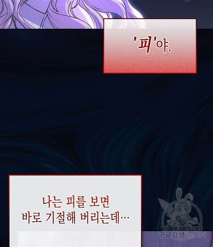 아무래도 결혼을 잘못한 것 같다 17화 99