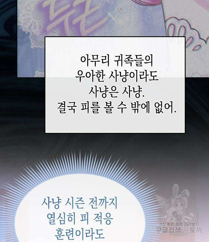 아무래도 결혼을 잘못한 것 같다 17화 101