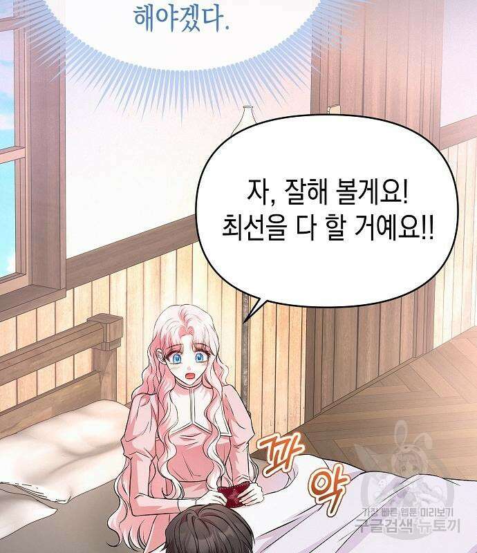 아무래도 결혼을 잘못한 것 같다 17화 102