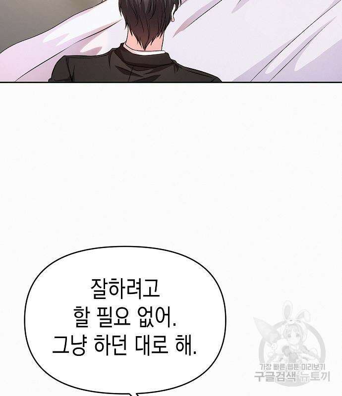 아무래도 결혼을 잘못한 것 같다 17화 103