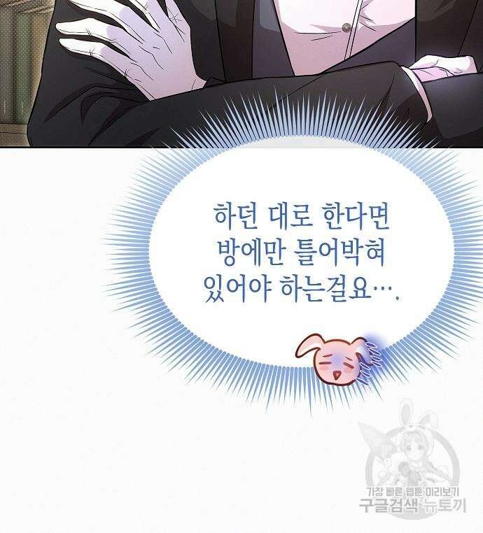 아무래도 결혼을 잘못한 것 같다 17화 105