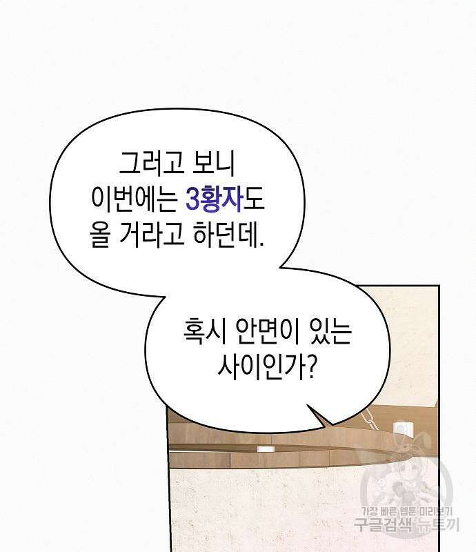 아무래도 결혼을 잘못한 것 같다 17화 106