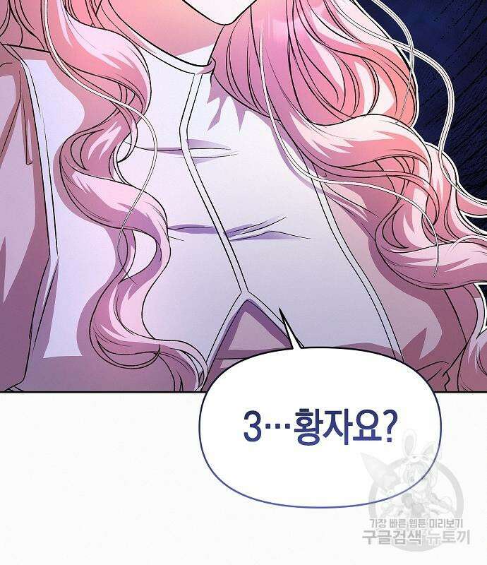 아무래도 결혼을 잘못한 것 같다 17화 108