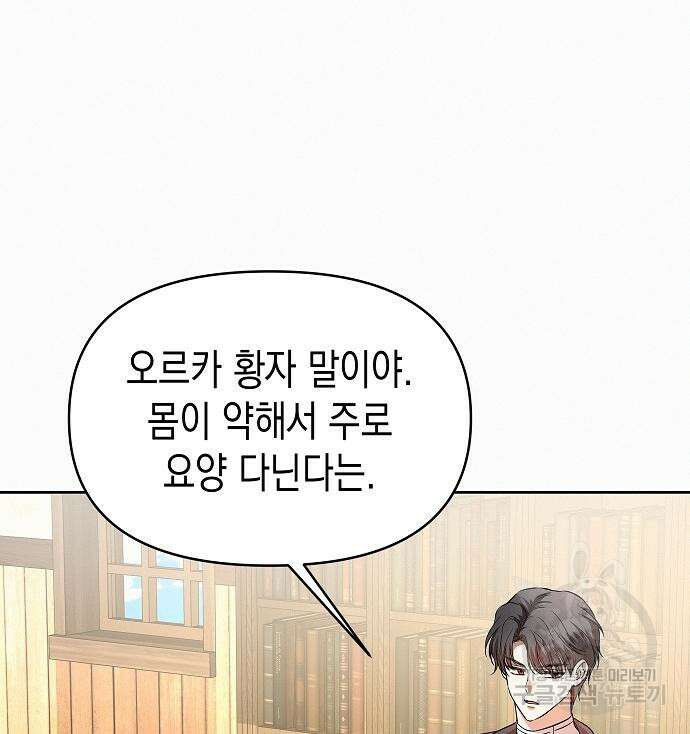 아무래도 결혼을 잘못한 것 같다 17화 109