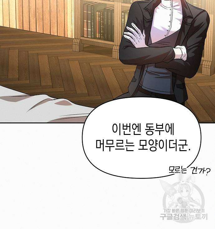 아무래도 결혼을 잘못한 것 같다 17화 110