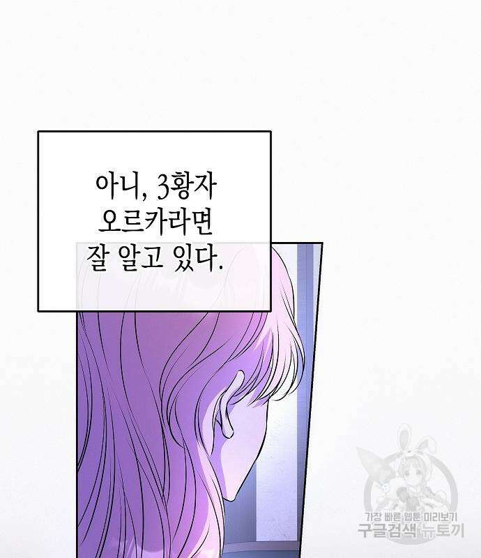 아무래도 결혼을 잘못한 것 같다 17화 111