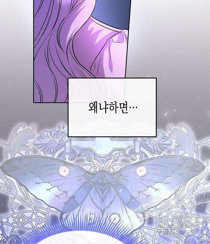 아무래도 결혼을 잘못한 것 같다 17화 112