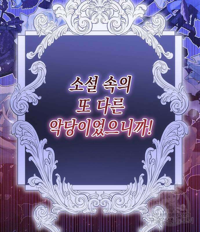 아무래도 결혼을 잘못한 것 같다 17화 115