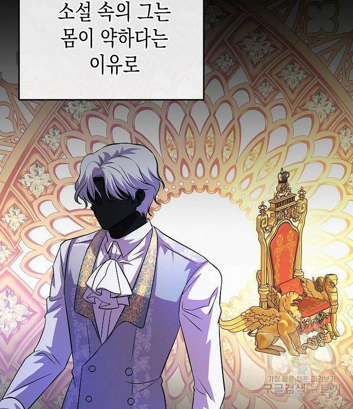 아무래도 결혼을 잘못한 것 같다 17화 118